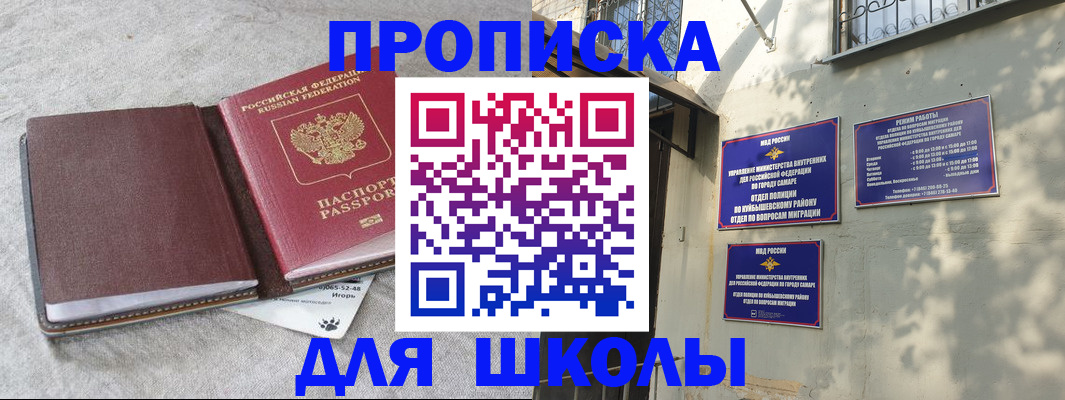 купить прописку в Снежинске