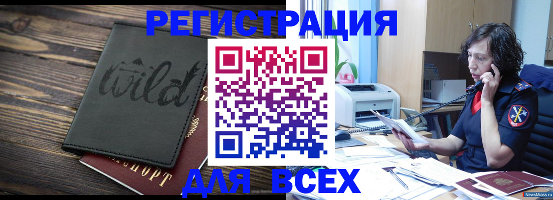 прописка иностранных граждан в Снежинске