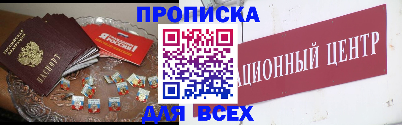 прописка регистрация в Снежинске